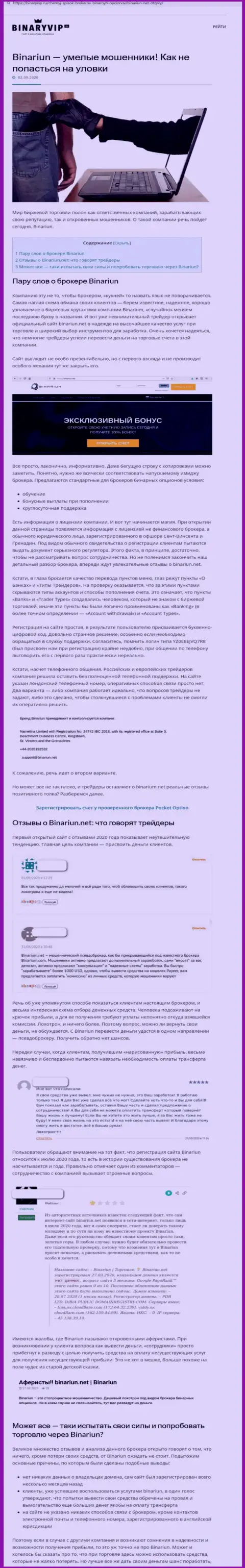 Binariun Net - это МОШЕННИКИ !!! Способы неправомерных комбинаций и отзывы жертв