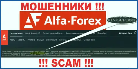 Alfadirect Ru у себя на информационном ресурсе твердит про наличие лицензии, выданной Центральным Банком Российской Федерации, но будьте осторожны - это мошенники !!!