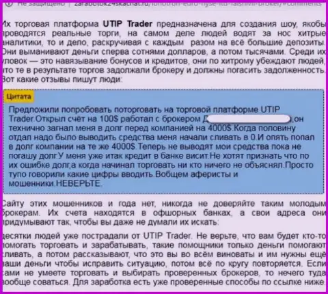 UTIP Org - это стопроцентно МОШЕННИКИ !!! Обзор компании