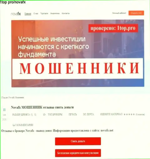 Нова ФИкс - это МОШЕННИКИ !!! Прикарманивание вложенных денег гарантируют стопроцентно (обзор компании)