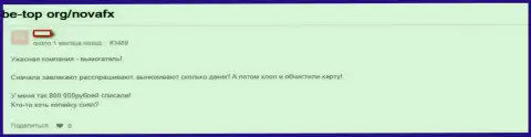 НоваФИкс Нет - это МОШЕННИКИ !!! Будьте очень внимательны, соглашаясь на сотрудничество с ними (объективный отзыв)