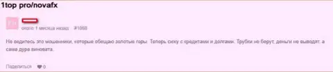 Честный отзыв доверчивого клиента, финансовые средства которого застряли в карманах интернет мошенников Нова ФИкс