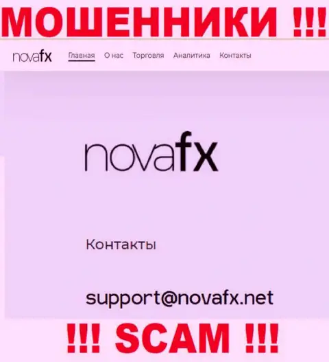 Не советуем общаться с мошенниками Нова ФХ через их e-mail, указанный у них на веб-сайте - облапошат