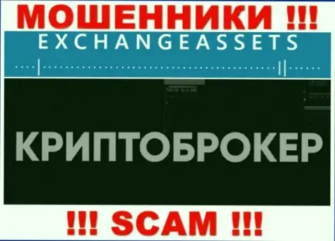 Направление деятельности internet-мошенников Exchange-Assets Com - это Crypto trading, но имейте ввиду это обман !!!