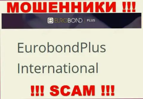Не ведитесь на инфу о существовании юридического лица, Euro BondPlus - ЕвроБонд Интернешнл, все равно облапошат