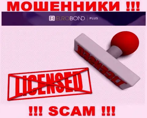 Мошенники EuroBondPlus действуют нелегально, потому что не имеют лицензионного документа !