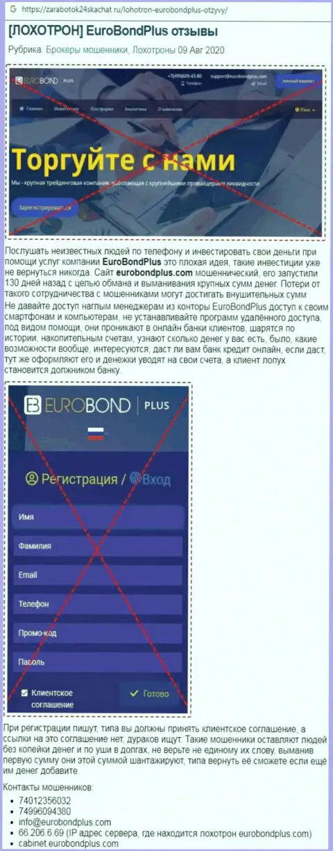 Обзор мошеннических деяний EuroBond International - internet аферисты или же солидная компания ???