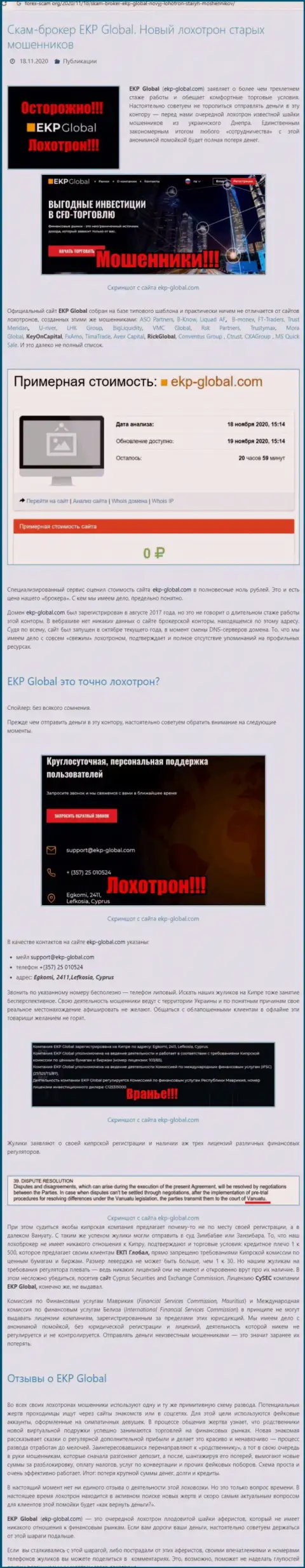 Из организации EKP-Global забрать обратно средства не сумеете - это обзор мошенников