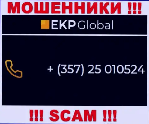 Если вдруг рассчитываете, что у компании EKP-Global Com один телефонный номер, то зря, для развода на деньги они приберегли их несколько