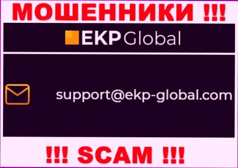 Слишком опасно контактировать с конторой ЕКП-Глобал, даже через их е-майл - это матерые internet-шулера !