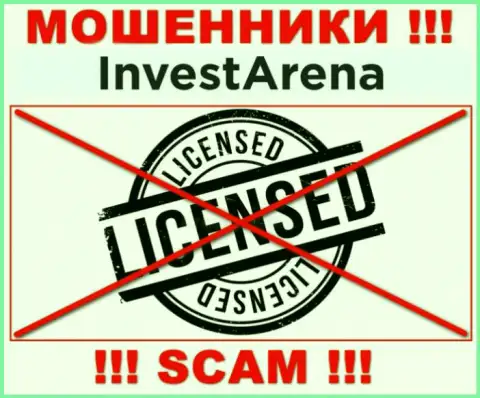 ШУЛЕРА InvestArena работают незаконно - у них НЕТ ЛИЦЕНЗИИ !!!