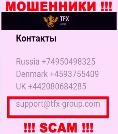 В разделе контактные сведения, на официальном информационном портале мошенников TFX Group, найден данный е-мейл