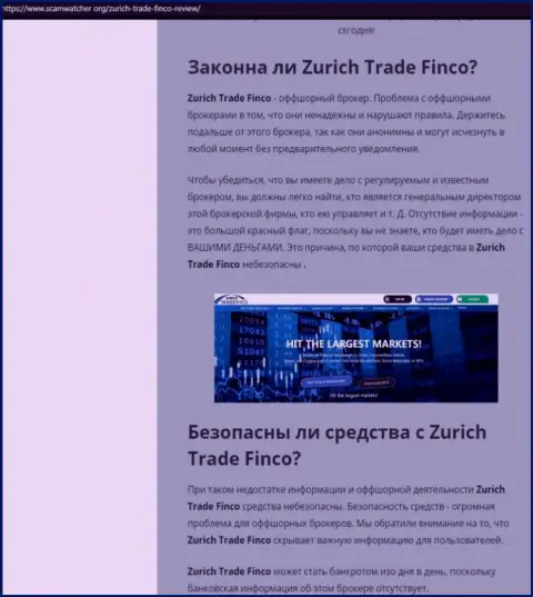 Подробный обзор Zurich Trade Finco, отзывы реальных клиентов и факты жульничества