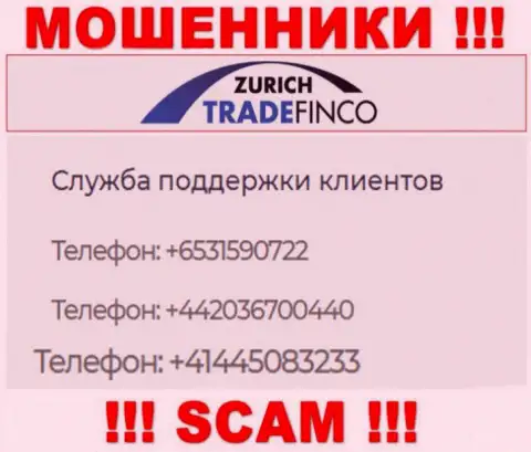 Вас легко смогут развести internet мошенники из конторы ZurichTrade Finco, осторожно звонят с разных номеров телефонов