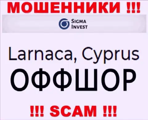 Организация ИнвестСигма это обманщики, отсиживаются на территории Cyprus, а это офшорная зона