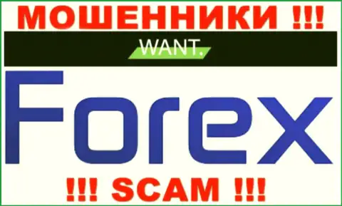 Деятельность мошенников I Want Broker: Форекс - это капкан для неопытных людей
