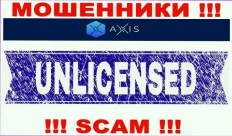 Решитесь на совместное взаимодействие с организацией Axis Fund - лишитесь вложений !!! У них нет лицензионного документа