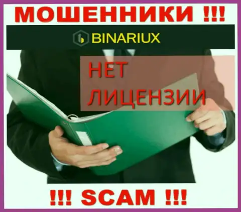 Binariux Net не имеет лицензии на осуществление деятельности - это ВОРЮГИ