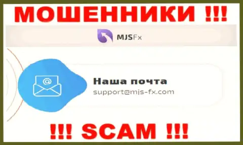 Не стоит контактировать через е-мейл с организацией ЭмДжейЭсФХ - ШУЛЕРА !!!