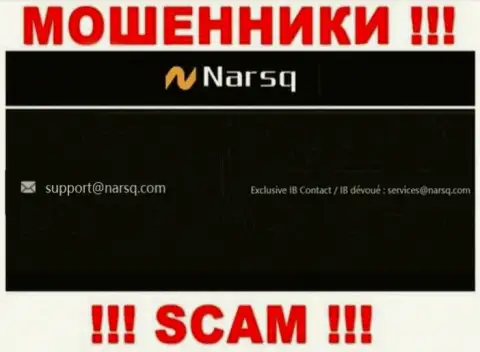 Электронный адрес интернет-кидал Нарскью, который они показали у себя на официальном интернет-сервисе