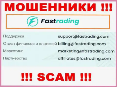 По всем вопросам к интернет-мошенникам Fas Trading, можете написать им на электронную почту