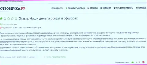 24X Forex вложенные деньги своему клиенту отдавать не намереваются - объективный отзыв жертвы