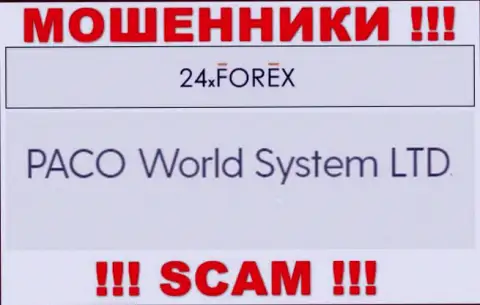 PACO World System LTD - контора, которая управляет махинаторами 24 Х Форекс