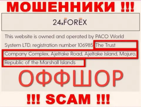 Постарайтесь держаться подальше от оффшорных internet-разводил 24XForex ! Их официальный адрес регистрации - Зе Траст Компани Комплекс, Аджелтаке-роуд, остров Аджелтаке, Маджуро, Республика Маршалловы Острова