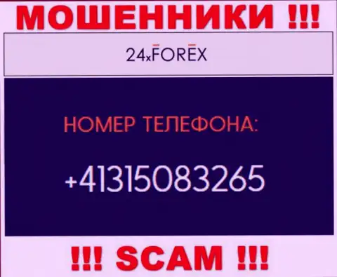 Осторожно, поднимая трубку - МАХИНАТОРЫ из организации 24XForex могут трезвонить с любого номера телефона