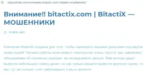 BitactiX Ltd - это мошенник !!! Маскирующийся под солидную организацию (обзор мошеннических деяний)