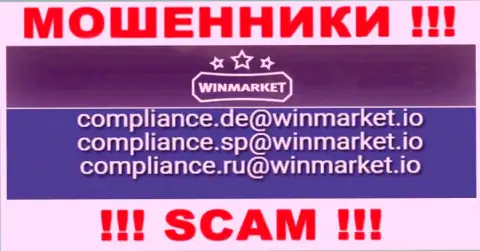 На сайте мошенников WinMarket Io указан этот адрес электронного ящика, куда писать не рекомендуем !