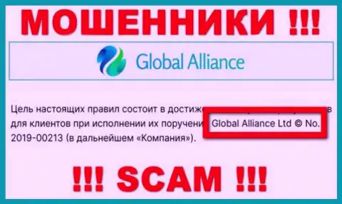 Global Alliance Ltd - это МОШЕННИКИ ! Руководит указанным лохотроном Global Alliance Ltd