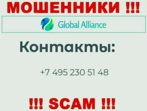 Осторожно, не отвечайте на звонки интернет-мошенников Global Alliance, которые звонят с различных номеров телефона