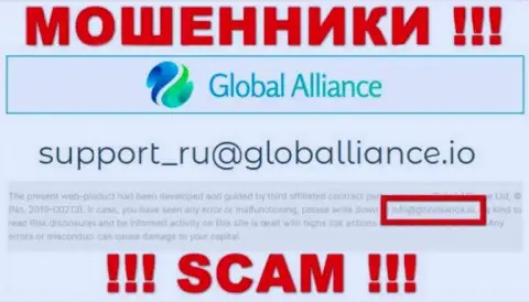 Не пишите на е-мейл кидал Global Alliance, представленный у них на web-сайте в разделе контактной информации - это довольно опасно