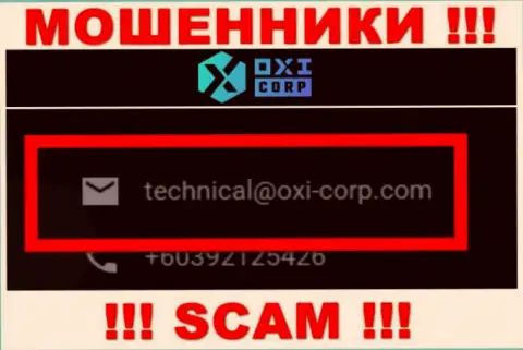 Не нужно писать internet-мошенникам OXI Corporation Ltd на их адрес электронного ящика, можете лишиться накоплений