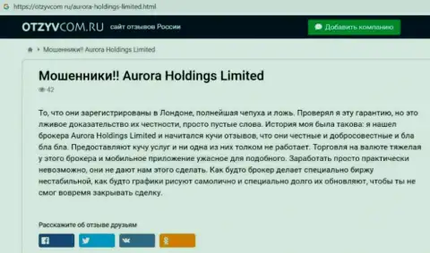 AuroraHoldings Org - это интернет-мошенники, которых надо обходить десятой дорогой (обзор)
