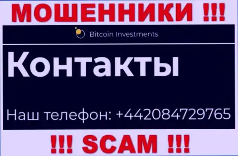 В арсенале у internet-мошенников из конторы Bitcoin Investments имеется не один телефонный номер