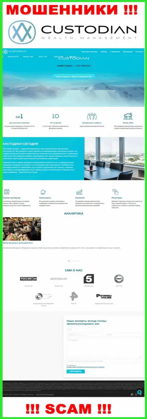 Скриншот официального сайта противозаконно действующей организации Кустодиан