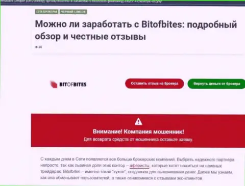 Обзор, который разоблачает схему незаконных действий компании BitOf Bites - это МОШЕННИКИ !!!