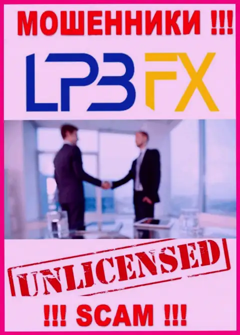 У компании LPBFX Com НЕТ ЛИЦЕНЗИИ, а это значит, что они промышляют неправомерными комбинациями