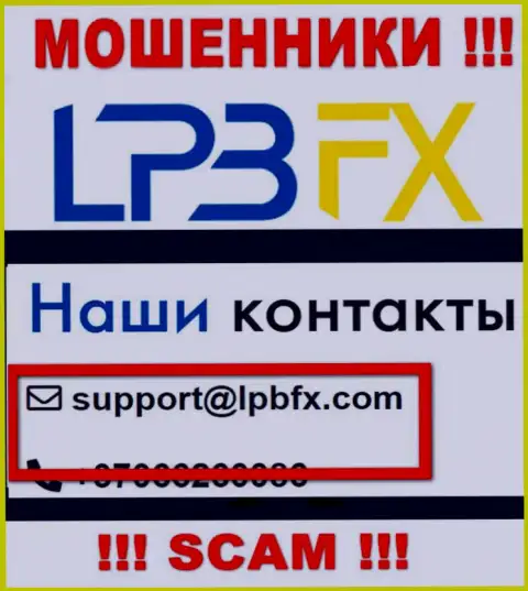 Адрес электронного ящика интернет-кидал LPBFX Com - данные с информационного ресурса конторы