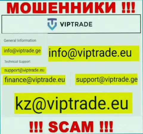 Этот адрес электронного ящика мошенники VipTrade предоставляют у себя на официальном сайте