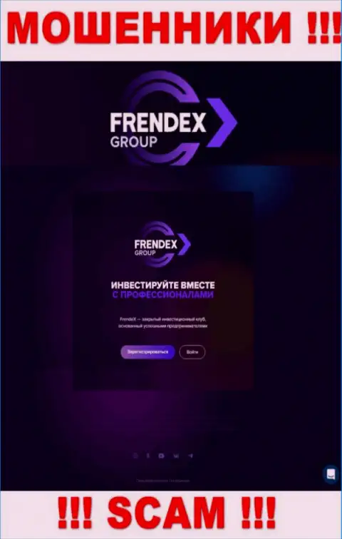 Именно так выглядит официальное лицо мошенников FrendeX