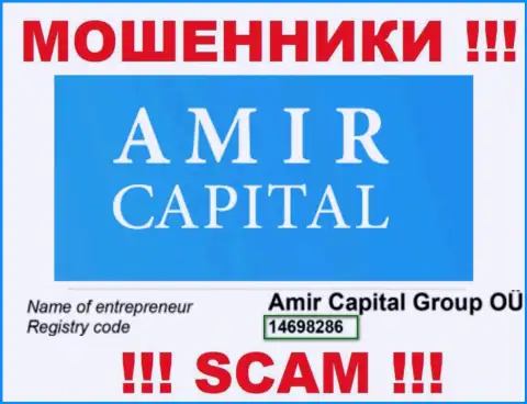 Номер регистрации интернет-мошенников Amir Capital Group OU (14698286) никак не доказывает их добропорядочность