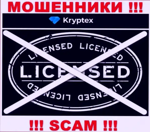 Нереально нарыть данные об лицензии internet ворюг Криптекс - ее попросту не существует !
