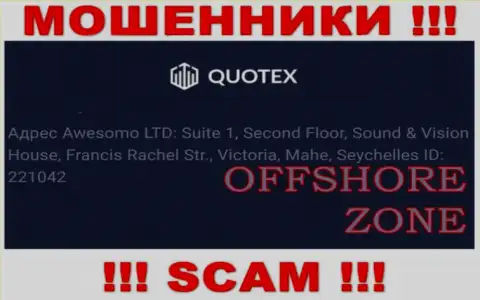 Добраться до Quotex Io, чтобы вернуть назад свои денежные активы нереально, они зарегистрированы в оффшорной зоне: Republic of Seychelles, Mahe island, Victoria city, Francis Rachel street, Sound & Vision House, 2nd Floor, Office 1