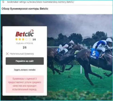 BetClic - это АФЕРИСТ !!! Разбор условий совместной работы