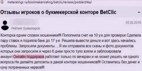 Лоха облапошили на деньги в противозаконно действующей организации БетКлик Ком - это отзыв