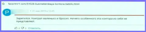 Разгромный отзыв о мошенничестве, которое происходит в организации БетКлик Ком