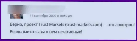 Воры из организации Trust-Markets Com воруют у своих доверчивых клиентов вложения (отзыв)